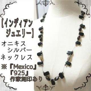 インディアンジュエリー オニキス×シルバー ロングネックレス silver925-