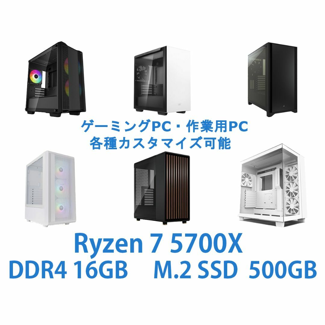 ゲーミング、作業、配信向けPC Ryzen 7 5700X　自作PC | フリマアプリ ラクマ