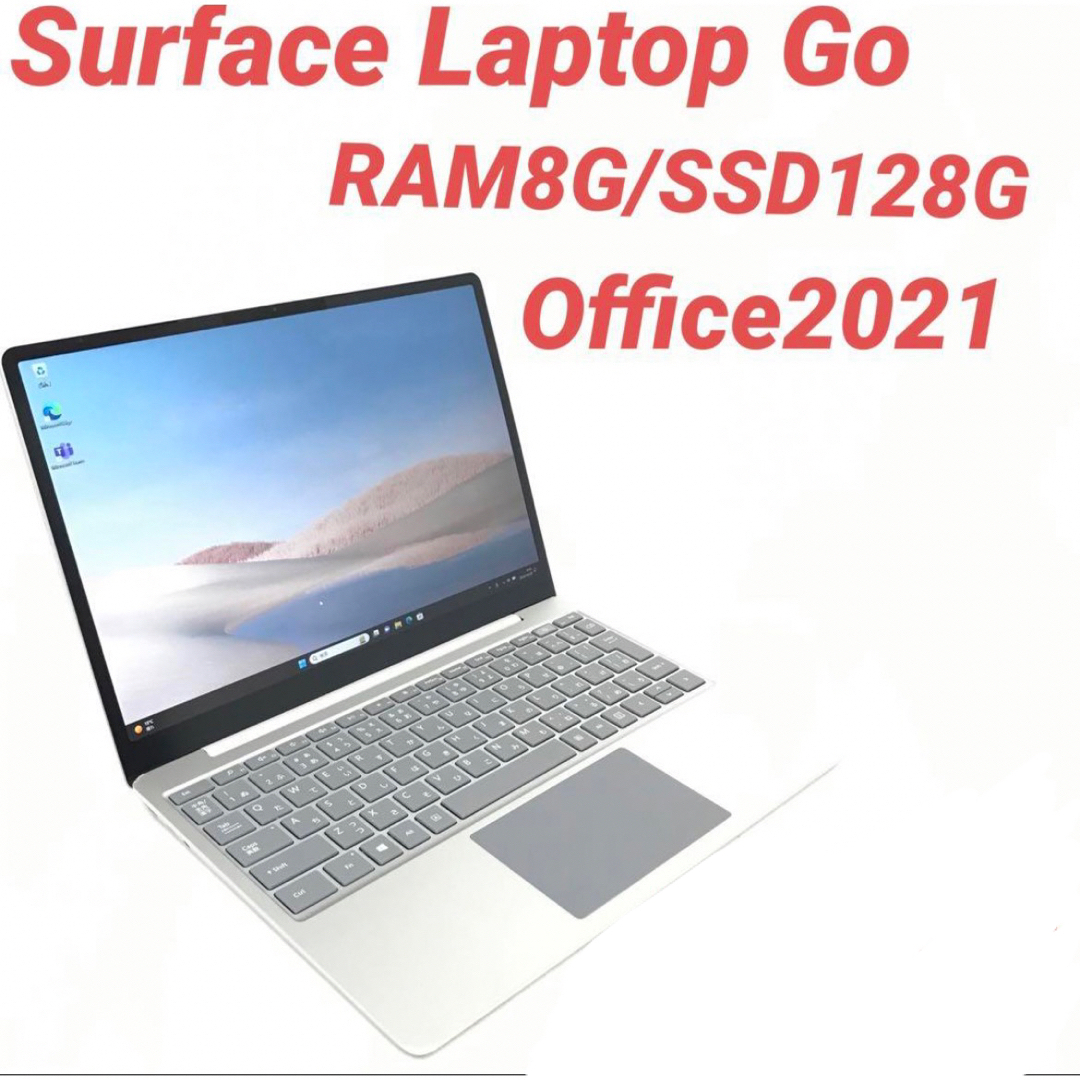 超美品Surface Laptop Go 8G/128G Office2021