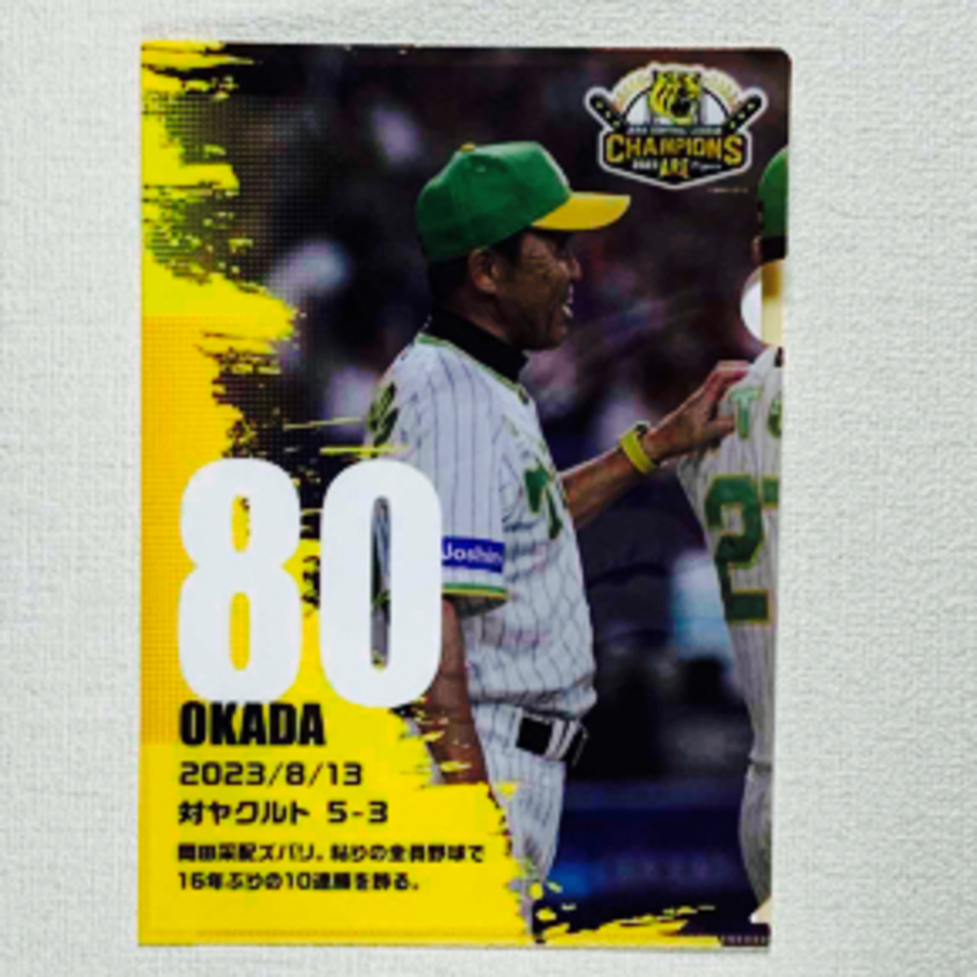 阪神タイガース(ハンシンタイガース)の阪神タイガース　優勝記念グッズ スポーツ/アウトドアの野球(応援グッズ)の商品写真