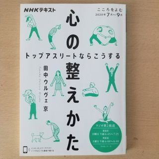 心の整えかたトップアスリートならこうする(人文/社会)