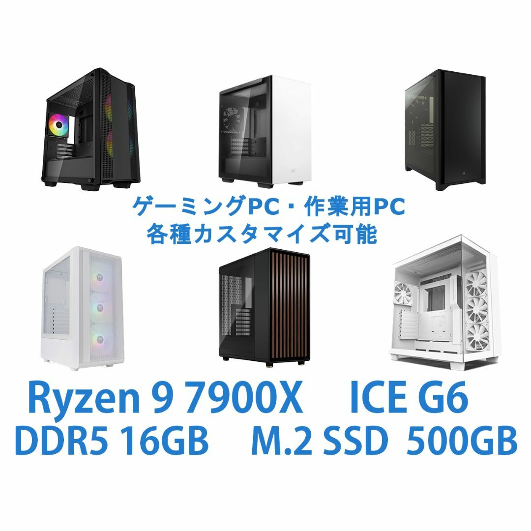 スマホ/家電/カメラクリエイター、VTUBER配信、ゲーミング向けPC Ryzen 9 7900X