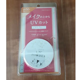 プライバシー(PRIVACY)のプライバシーUVパウダー　新品(フェイスパウダー)