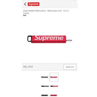 シュプリーム(Supreme)のSupreme / Matador Waterproof Pill Case(キーホルダー)