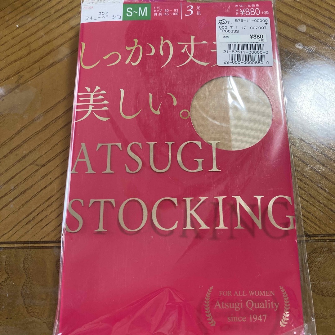 Atsugi(アツギ)の新品！ATSUGI♡スキニーベージュストッキングS〜M レディースのレッグウェア(タイツ/ストッキング)の商品写真