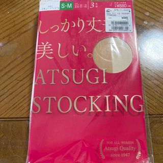 アツギ(Atsugi)の新品！ATSUGI♡スキニーベージュストッキングS〜M(タイツ/ストッキング)