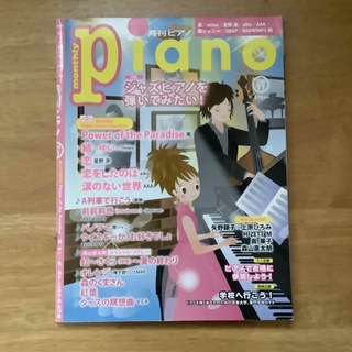 月刊ピアノ 2016年11月号(楽譜)