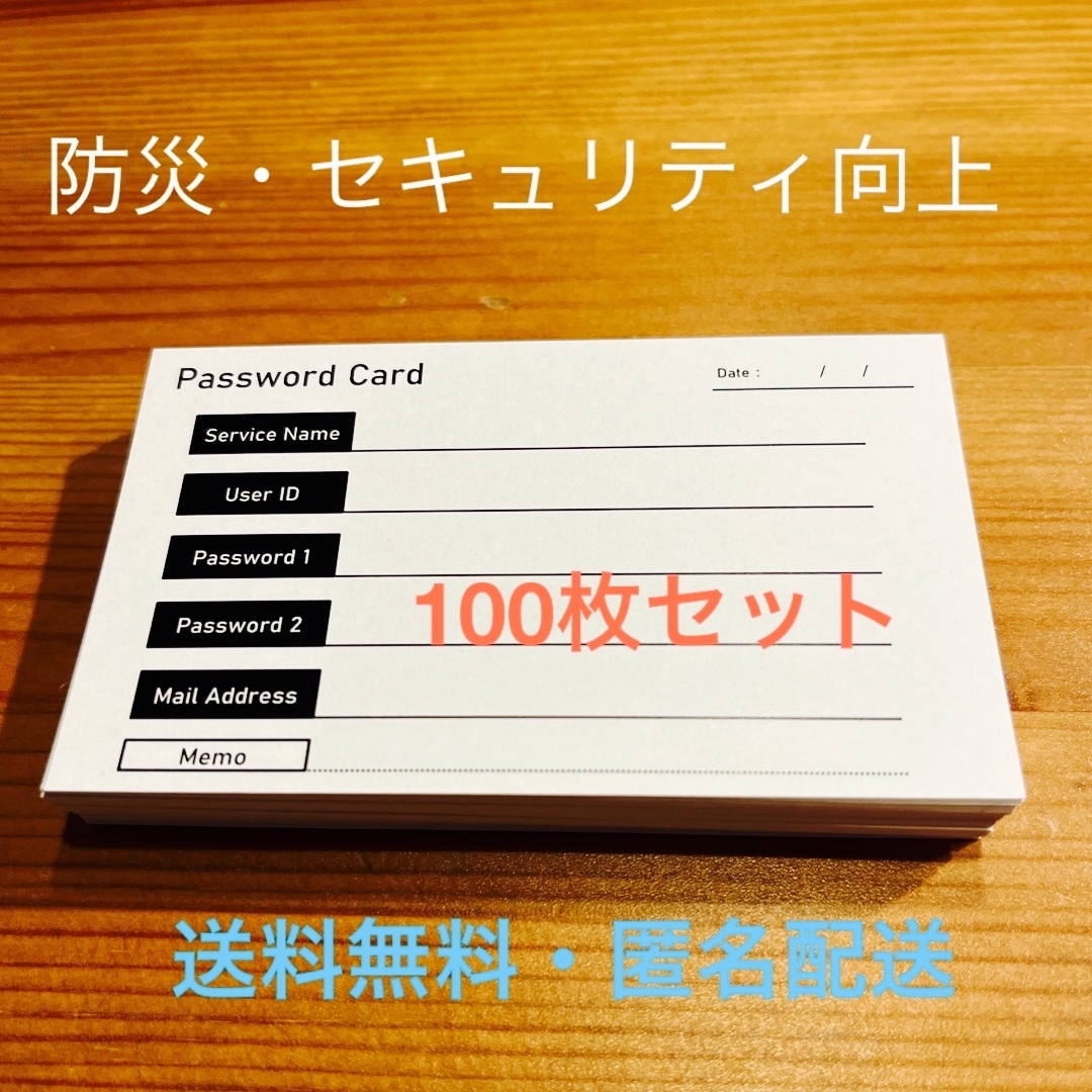 【パスワード管理】名刺型パスワードカード(100枚) インテリア/住まい/日用品の文房具(ノート/メモ帳/ふせん)の商品写真