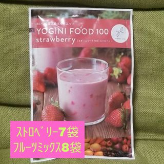 ヨギーニフード100　組み合わせ15袋セット(ダイエット食品)