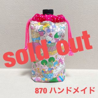 ペットボトルカバー☆ハンドメイド☆いろいろ柄(ポーチ)