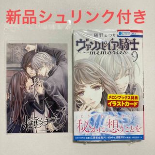 ハクセンシャ(白泉社)の新品、特典付き■ ヴァンパイア騎士 memories 9(少年漫画)