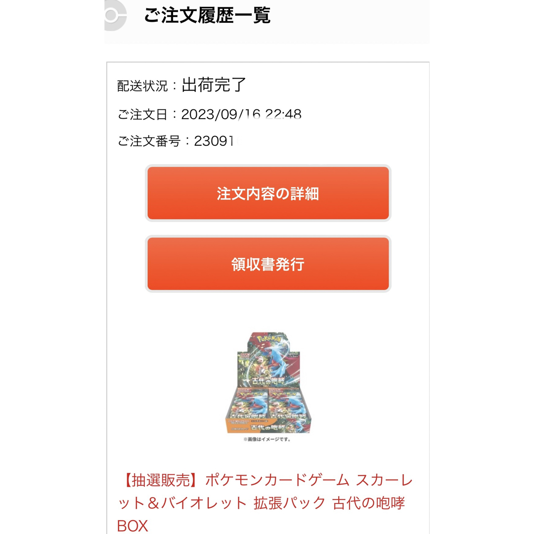 ポケモン(ポケモン)の【納品書付き】ポケモンカード古代の咆哮 box シュリンク付　ポケセン当選品 エンタメ/ホビーのトレーディングカード(Box/デッキ/パック)の商品写真