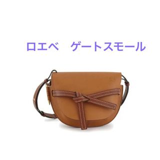 ロエベ(LOEWE)のLOEWE ゲートバッグ スモール  ソフトグレインカーフスキン(ショルダーバッグ)