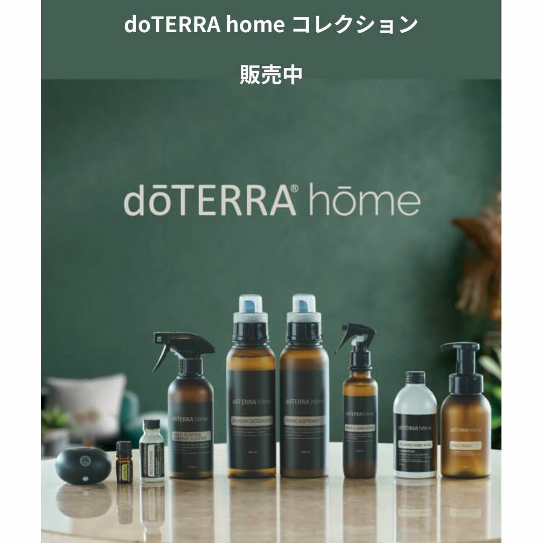 即発！【限定品】doTERRA home コレクション 洗剤 柔軟剤 オイル - www