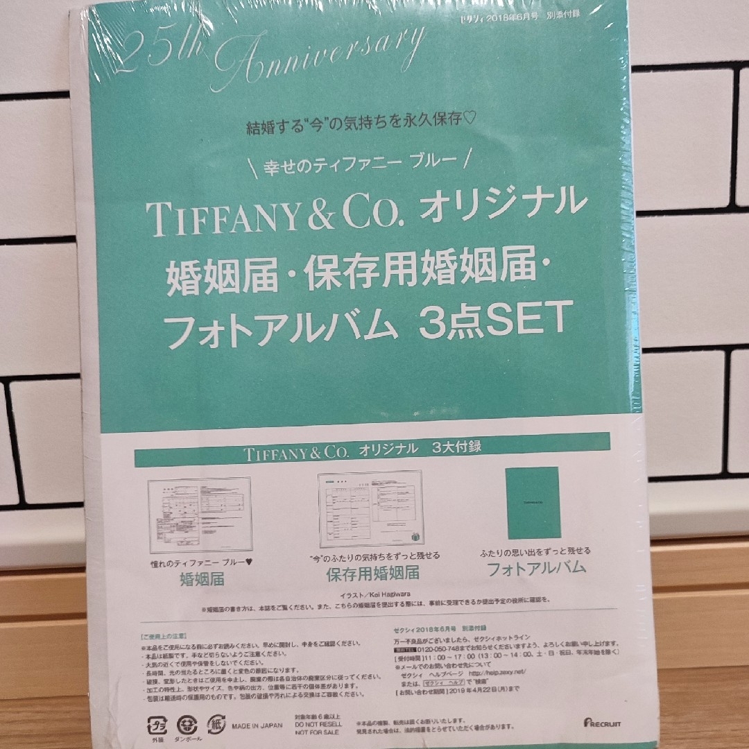 Tiffany & Co.(ティファニー)のティファニー　婚姻届　フォトアルバム キッズ/ベビー/マタニティのメモリアル/セレモニー用品(アルバム)の商品写真