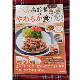 🐻高齢者のやわらか食132(料理/グルメ)