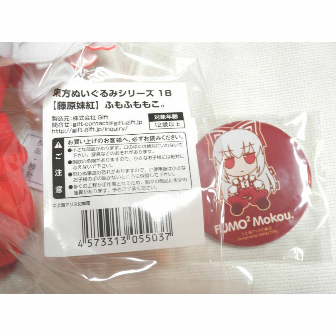 Gift 東方project ぬいぐるみ 藤原妹紅 ふもふももこ 特典付き Gift 東方project ぬいぐるみ 藤原妹紅 ふもふももこ 特典付き