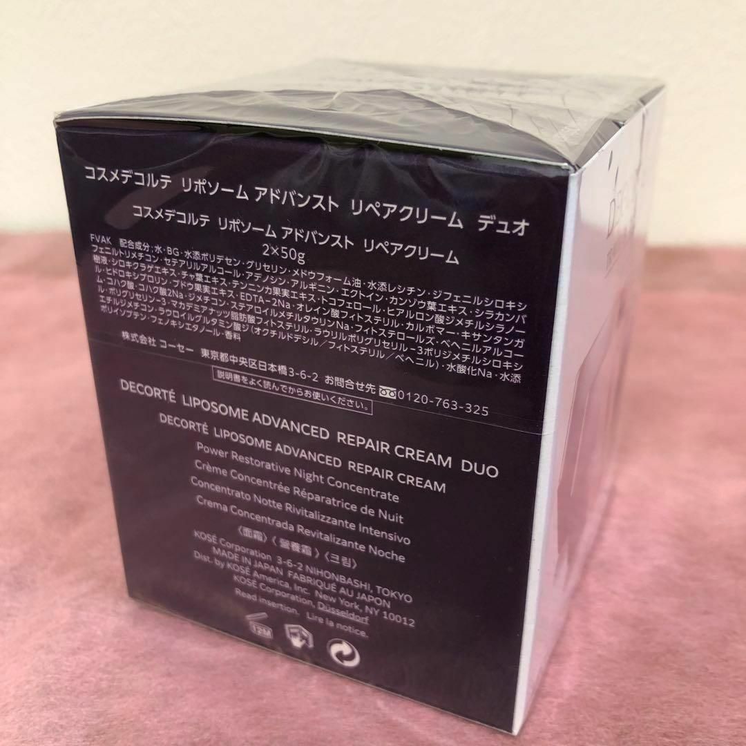 【新品】コスメデコルテ リポソーム アドバンスト リペアクリーム 50g×2個DECORTE