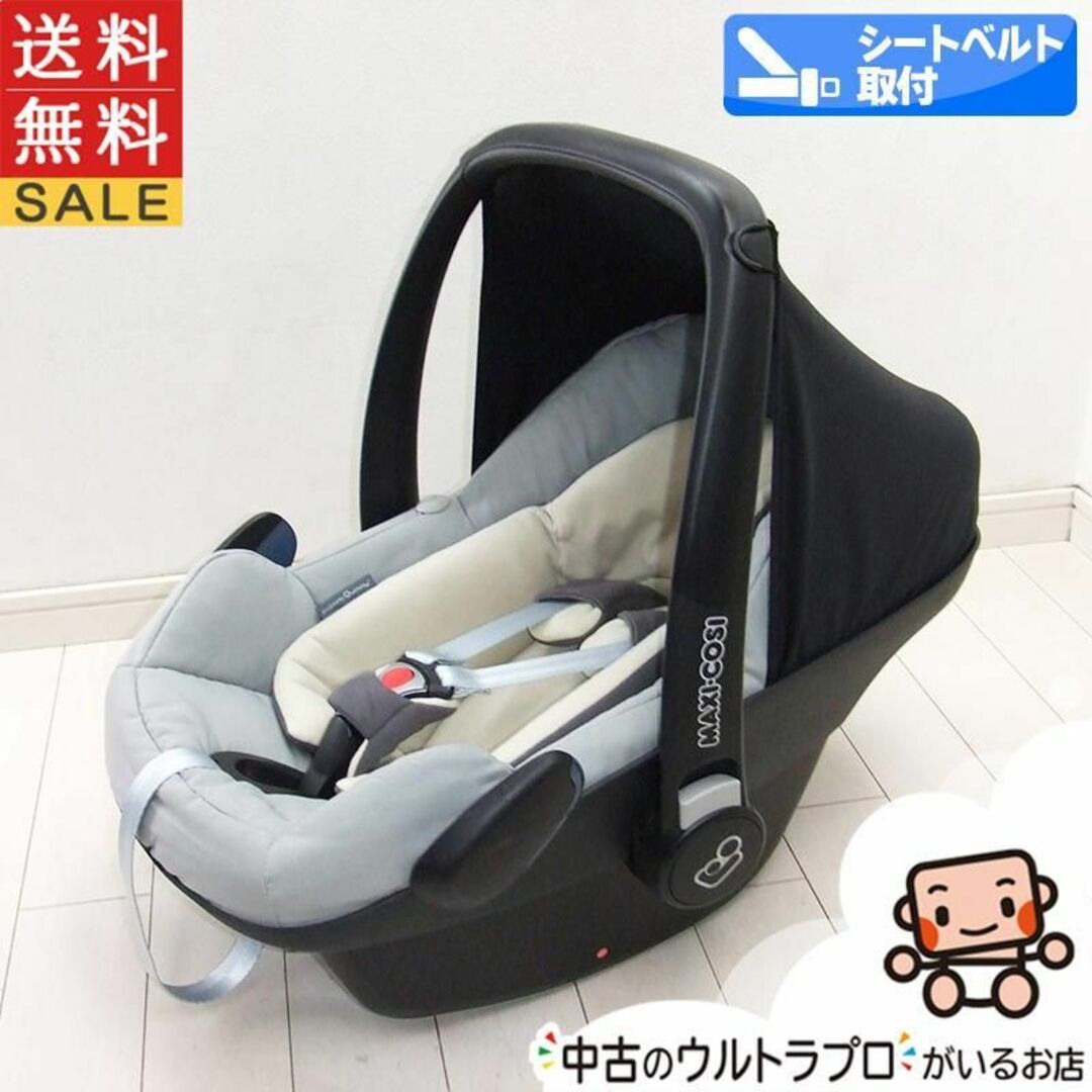 オシャレ 綺麗 チャイルドシート マキシコシ Maxi-Cosi ペブルプラス