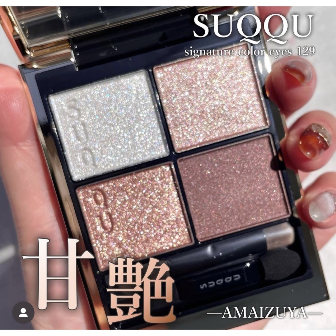 SUQQU - SUQQU☆シグニチャーカラーアイズ 129番「甘艶」の通販 by