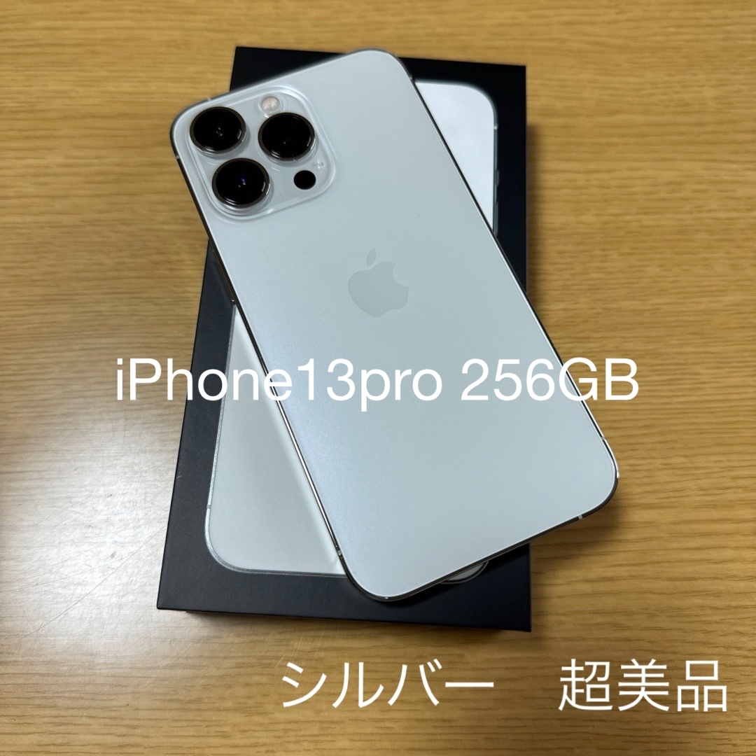 超美品iPhone 13 Pro 256 GB SIMフリー