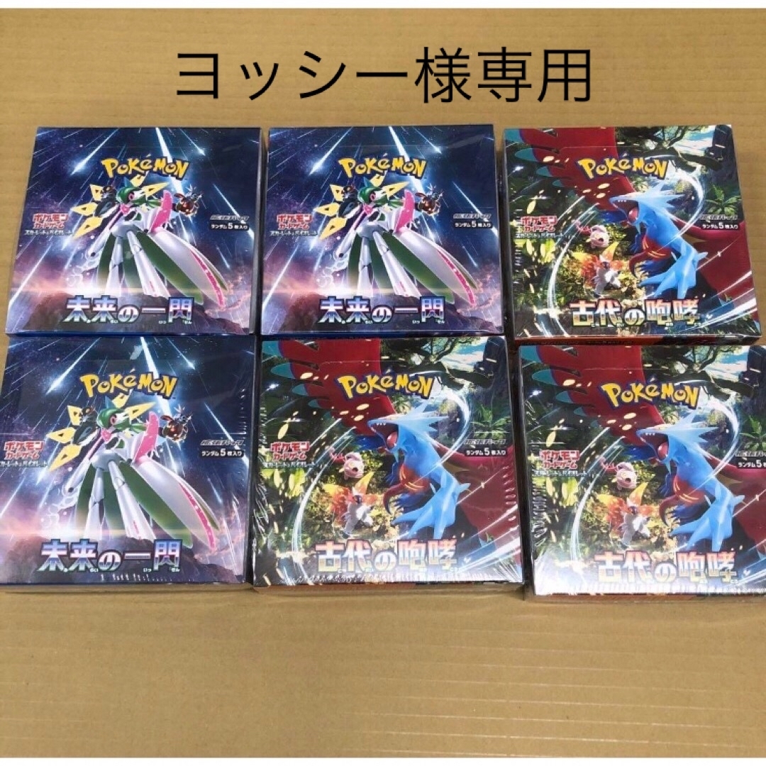 ポケモンカード　古代の咆哮2BOX　未来の一閃1BOX　シュリンク付き計3BOX