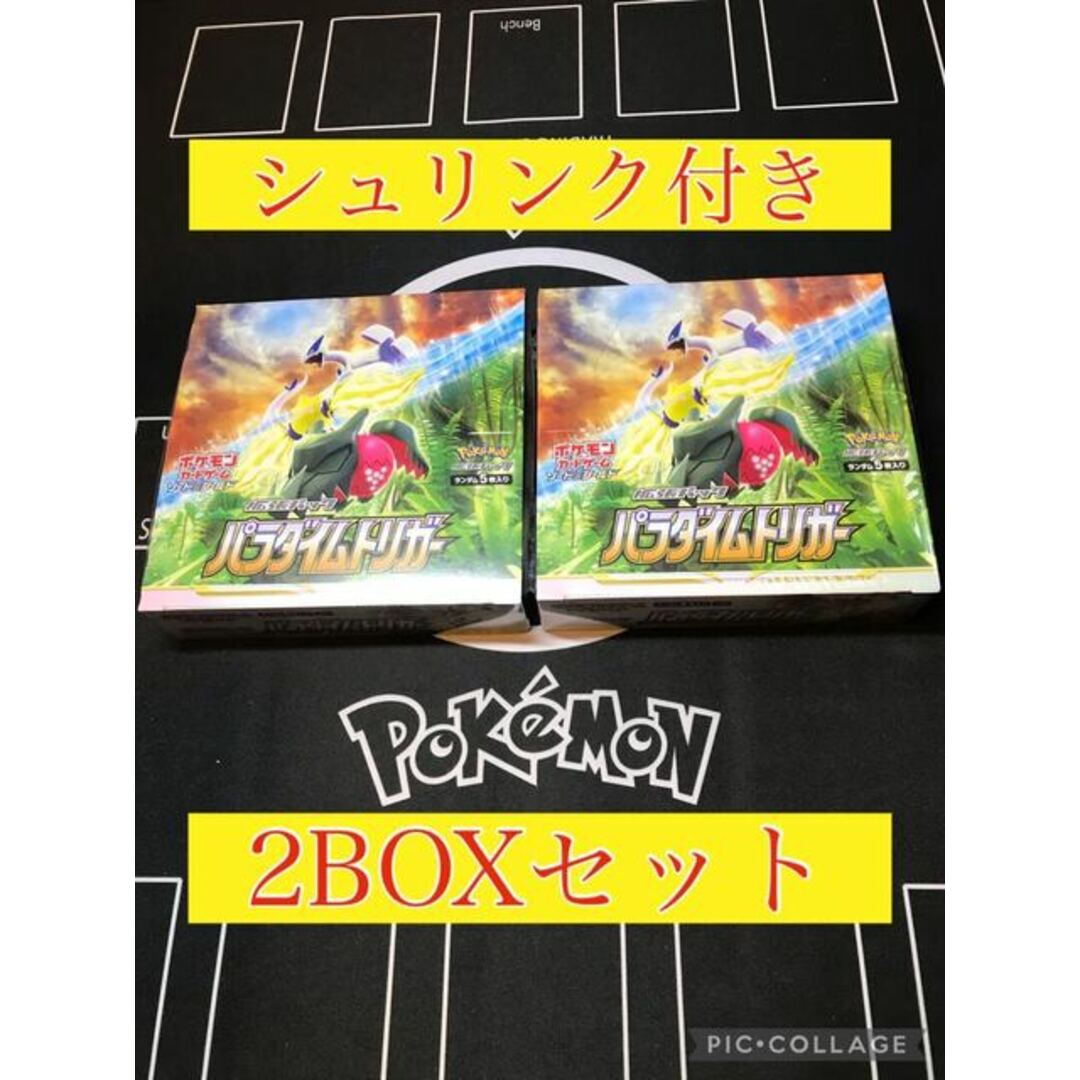 ポケモン - 【シュリンク付】パラダイムトリガー未開封2BOXセットの