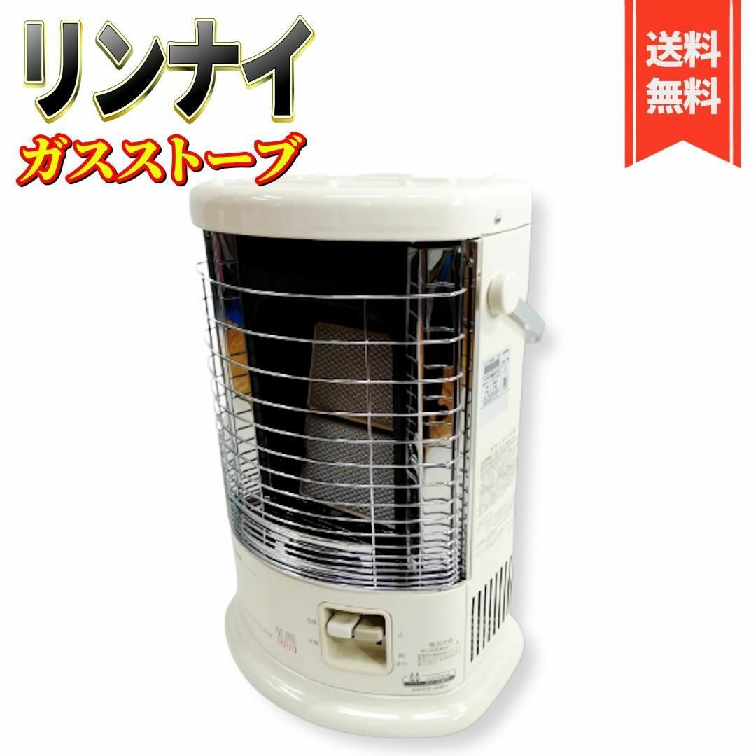 Rinnai   良品リンナイ ガス赤外線ストーブ 都市ガス用 RPMSⅢ