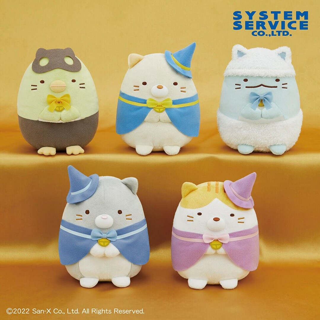 すみっコぐらし☆ねこねこハロウィンぬいぐるみ ねこのきょうだい トラ