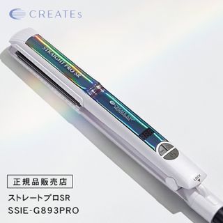 CREATE ION - 【正規品】クレイツイオン ストレートプロ SR アイロン