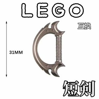 短剣　ギロチンリング　LEGO互換　レゴ武器　インテリア　モンハン　アサシン　忍(SF/ファンタジー/ホラー)