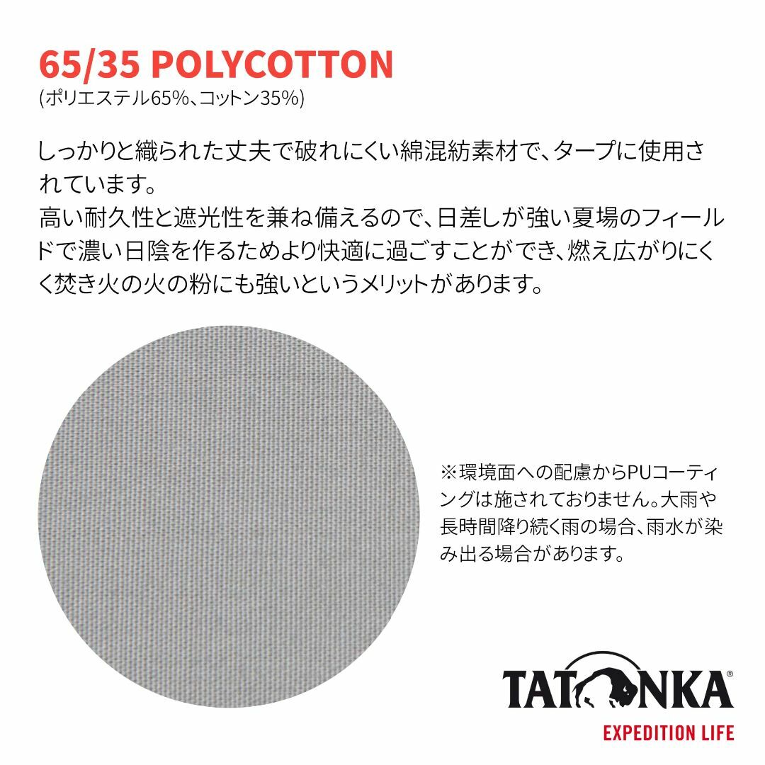 TATONKA(タトンカ) TARP タープ 1 TC サンドベージュ ガイロー