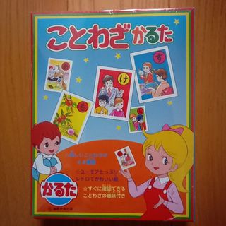 オクノカルタテン(奥野かるた店)のことわざかるた　レトロイラスト　新品未開封(カルタ/百人一首)