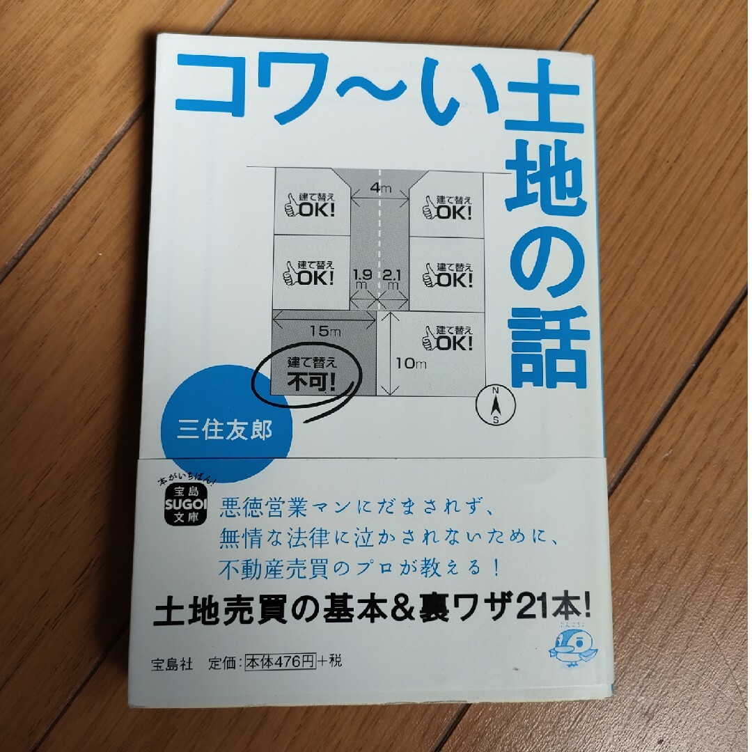 コワ～い土地の話 エンタメ/ホビーの本(その他)の商品写真