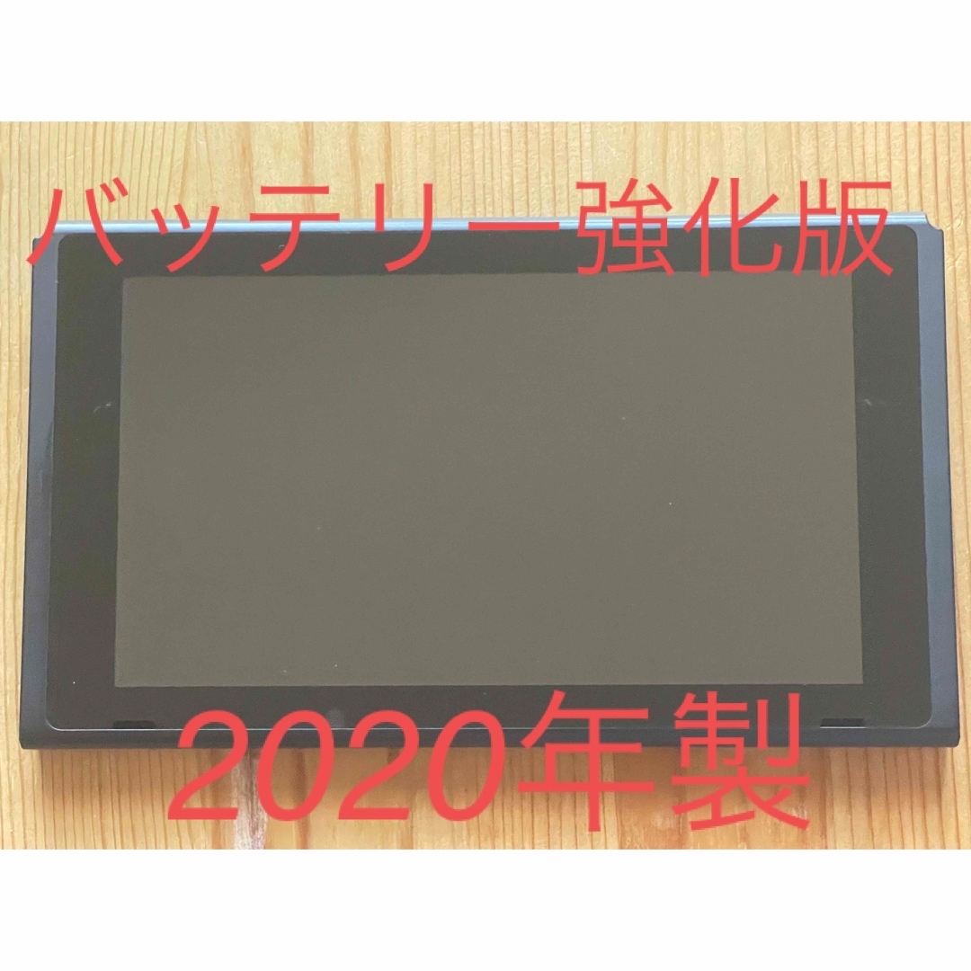 2020年製 ニンテンドースイッチ 本体のみ バッテリー強化版 動作品-