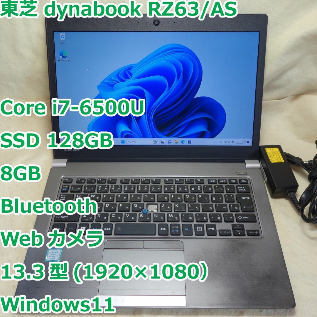 Dynabook RZ63◇i7-6500U/SSD 128G/8G/カメラ-