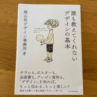 誰も教えてくれないデザインの基本(その他)