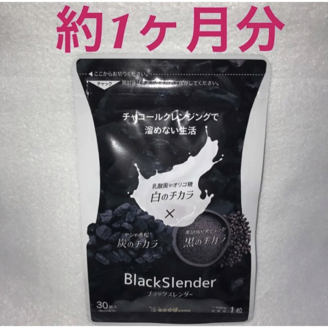 ブラックスレンダー 約1ヶ月分 コスメ/美容のダイエット(ダイエット食品)の商品写真
