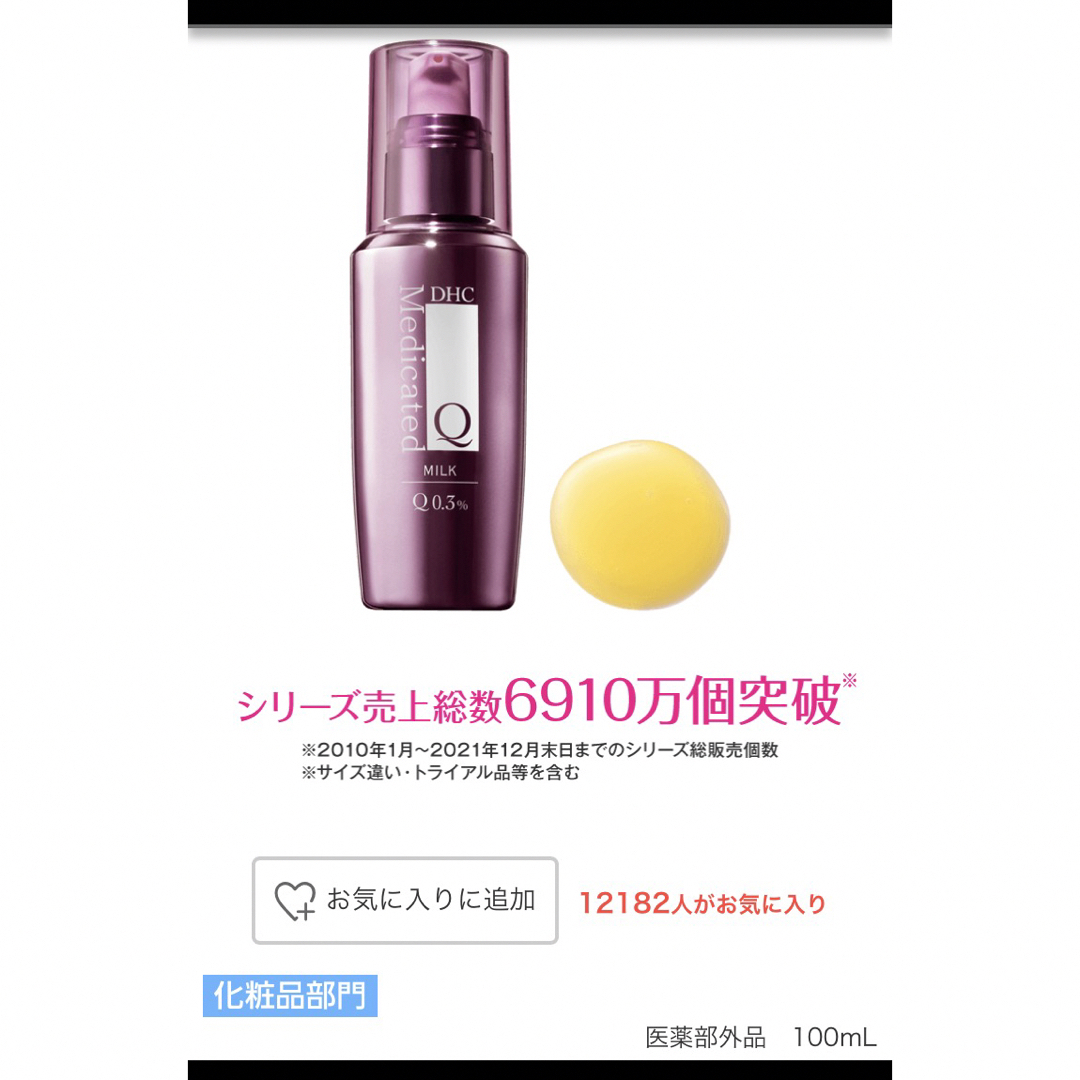 DHC(ディーエイチシー)の【新品・未開封】医薬部外品　DHC薬用Qフェースミルク　100ml コスメ/美容のスキンケア/基礎化粧品(乳液/ミルク)の商品写真