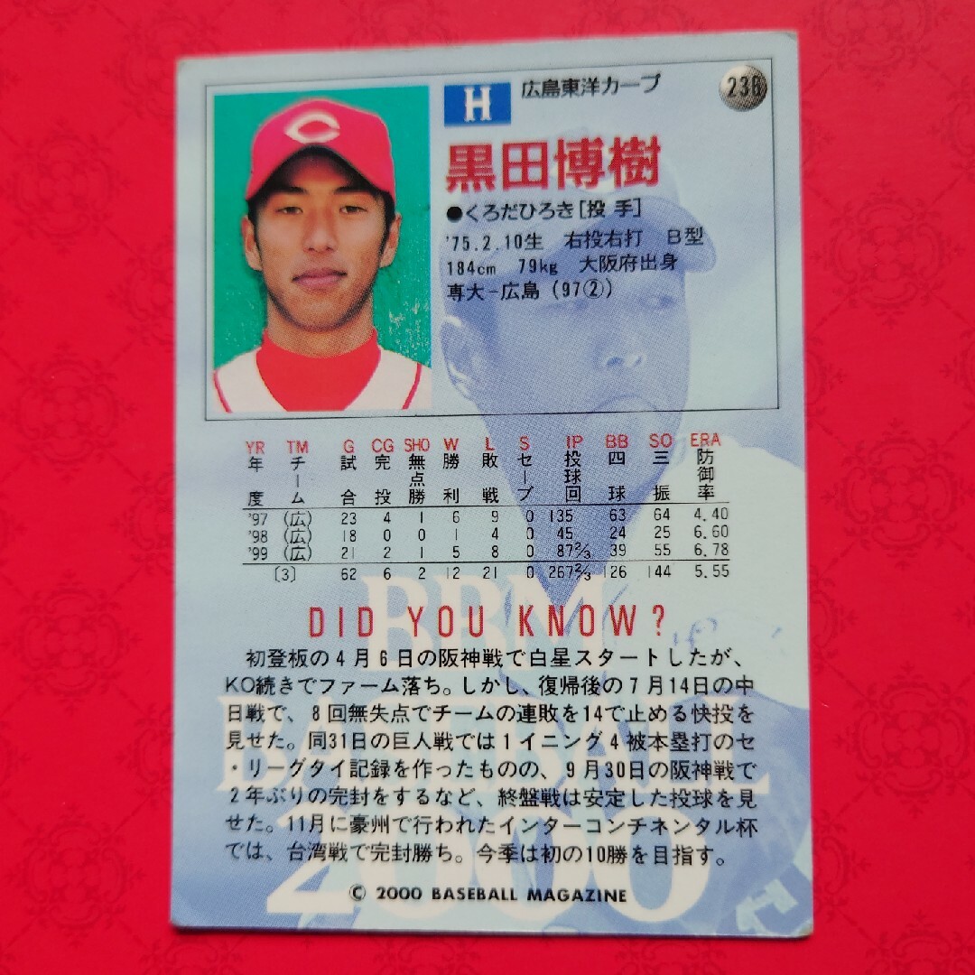 広島東洋カープ - プロ野球カード 黒田博樹投手2000の通販 by り 広島東洋カープ - プロ野球カード 黒田博樹投手2000の通販 by り