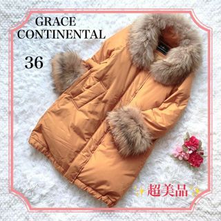 グレースコンチネンタル(GRACE CONTINENTAL)の【超美品】グレースコンチネンタル　ダウンコート　からし色　36  S 7号(ダウンコート)