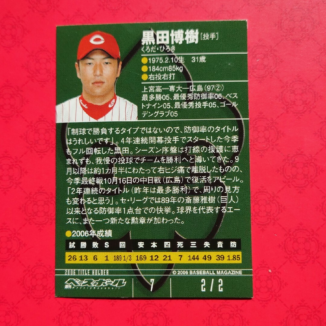 広島東洋カープ(ヒロシマトウヨウカープ)のプロ野球カード 黒田博樹投手2006 エンタメ/ホビーのタレントグッズ(スポーツ選手)の商品写真