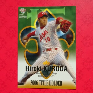ヒロシマトウヨウカープ(広島東洋カープ)のプロ野球カード 黒田博樹投手2006(スポーツ選手)