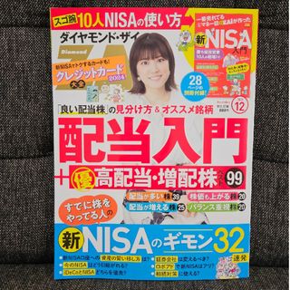 ダイヤモンド ZAi (ザイ) 2023年 12月号(ビジネス/経済/投資)