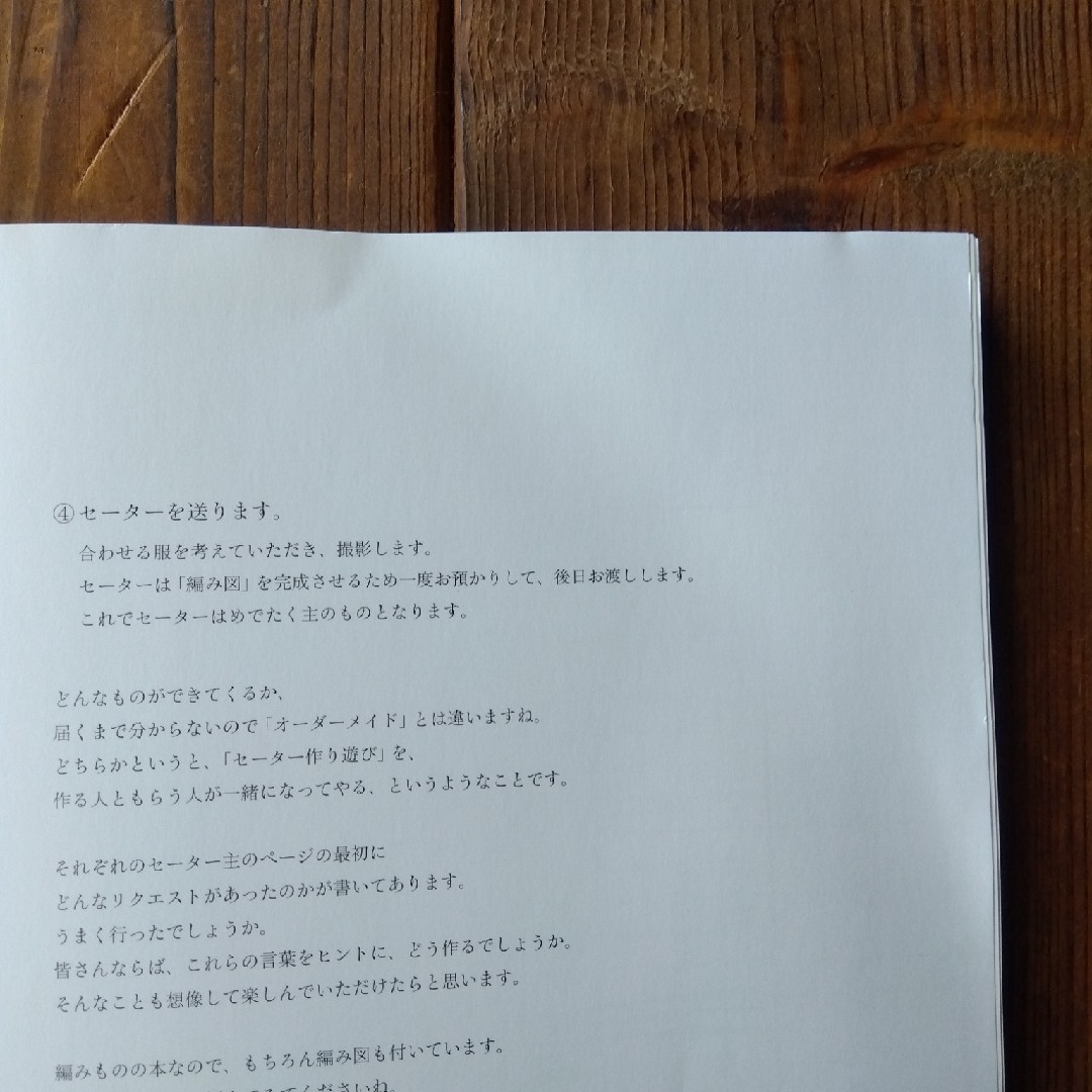 うれしいセーター  三國万里子 エンタメ/ホビーの本(趣味/スポーツ/実用)の商品写真