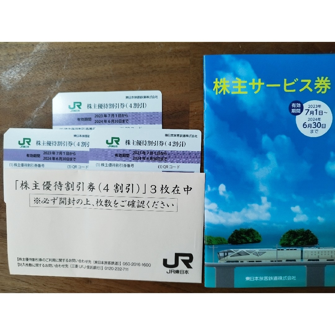 JR東日本の株主優待鉄道割引券3枚 サービス券 - その他