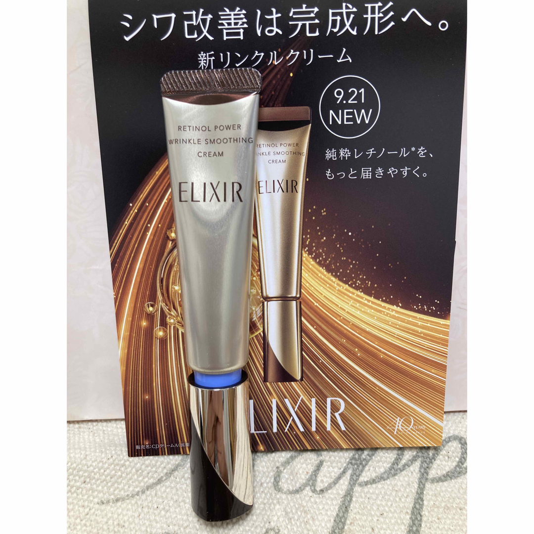 エリクシールレチノパワーリンクルクリーム