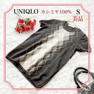ユニクロ(UNIQLO)の美品✨UNIQLO ユニクロ　アーガイル　カシミヤクルーネックセーター　グレーS(ニット/セーター)