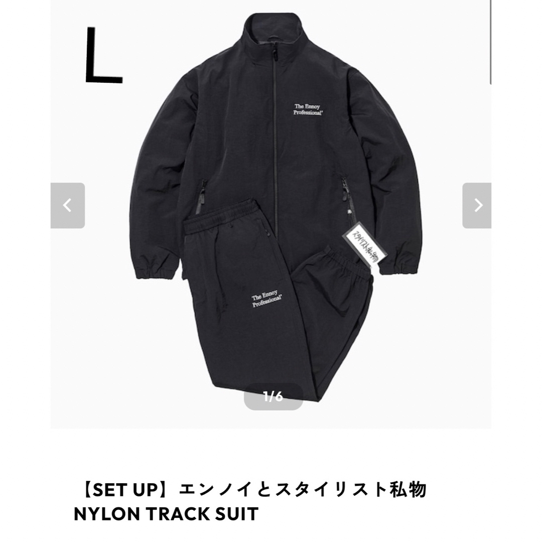 エンノイとスタイリスト私物 NYLON TRACK SUIT