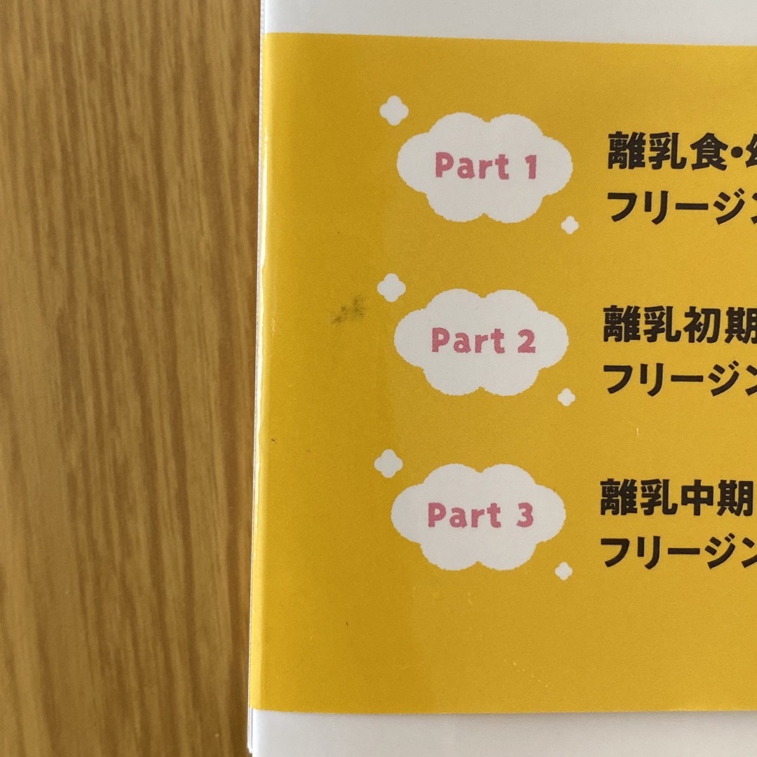 うたまるごはんのかんたんフリージング離乳食・幼児食 エンタメ/ホビーの雑誌(結婚/出産/子育て)の商品写真